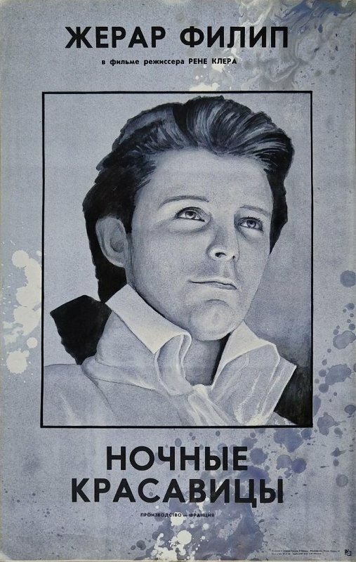 Ночные красавицы постер